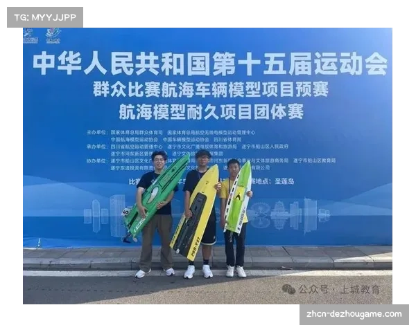 科技体育模型项目群众基础广泛，上海全运会收获佳绩