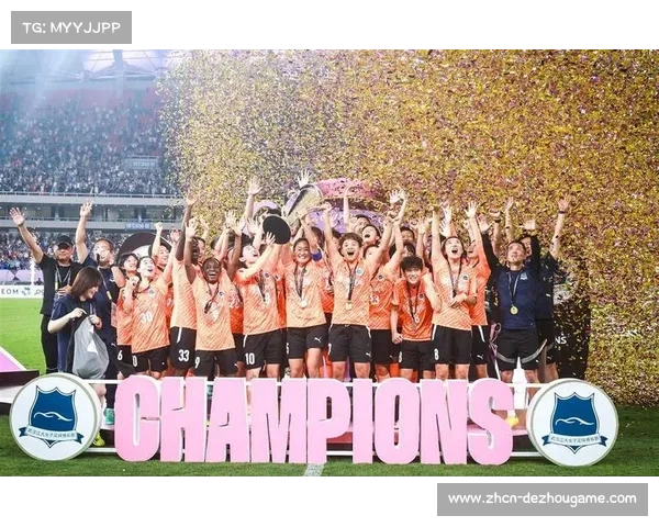 武汉女足亚冠夺冠，主场球迷营造火热气氛